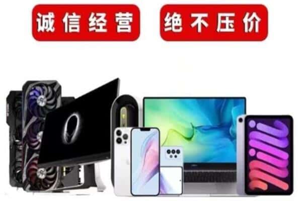 肇庆封开县回收手机