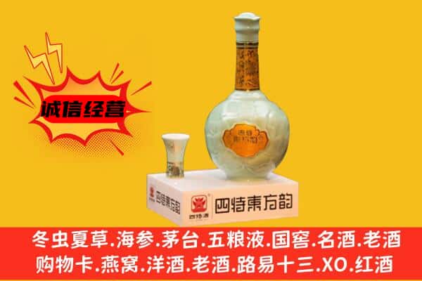 肇庆封开县上门回收四特酒价格
