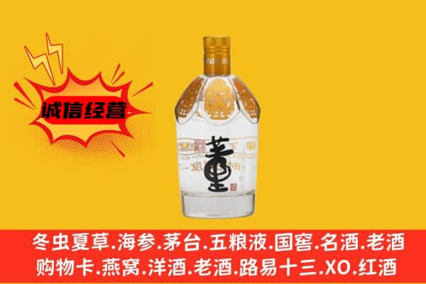 肇庆封开县上门回收老董酒价格