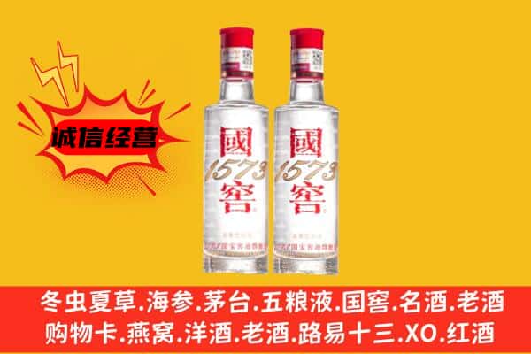 肇庆封开县上门回收国窖1573价格