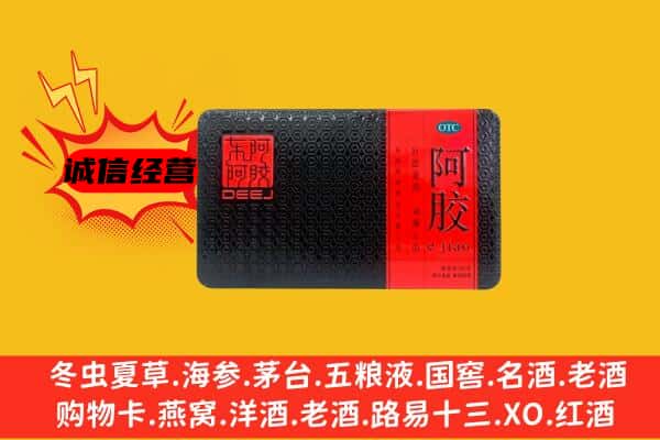 肇庆封开县回收阿胶