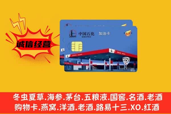 肇庆封开县回收加油卡