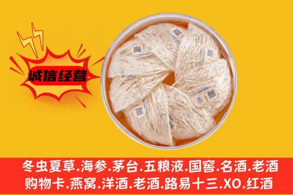 肇庆封开县回收燕窝