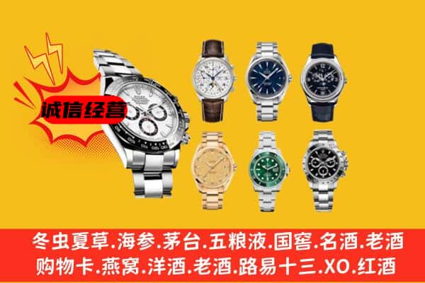 肇庆封开县回收名表